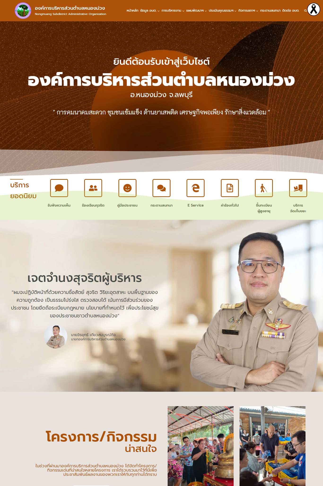 หนองม่วง